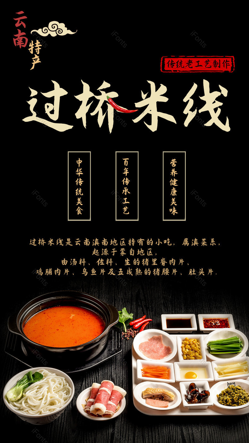 云南过桥米线传统经典美食旅游美食海报,设计模板,设计模板大全,设计模板下载